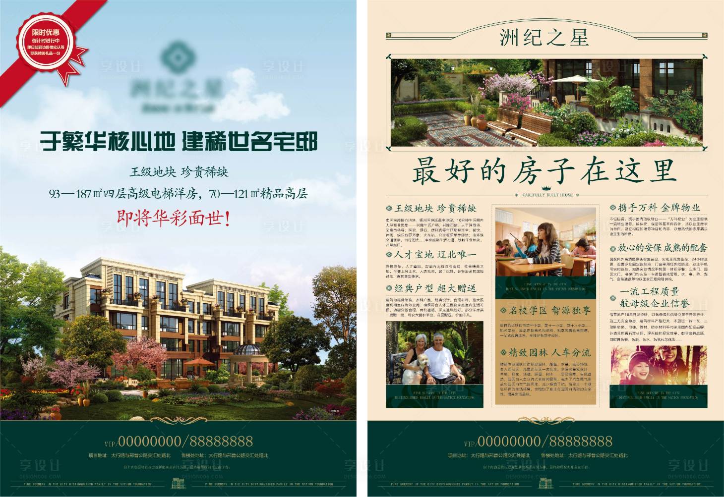 源文件下载【高端欧式地产DM宣传单】编号：33060004122839477