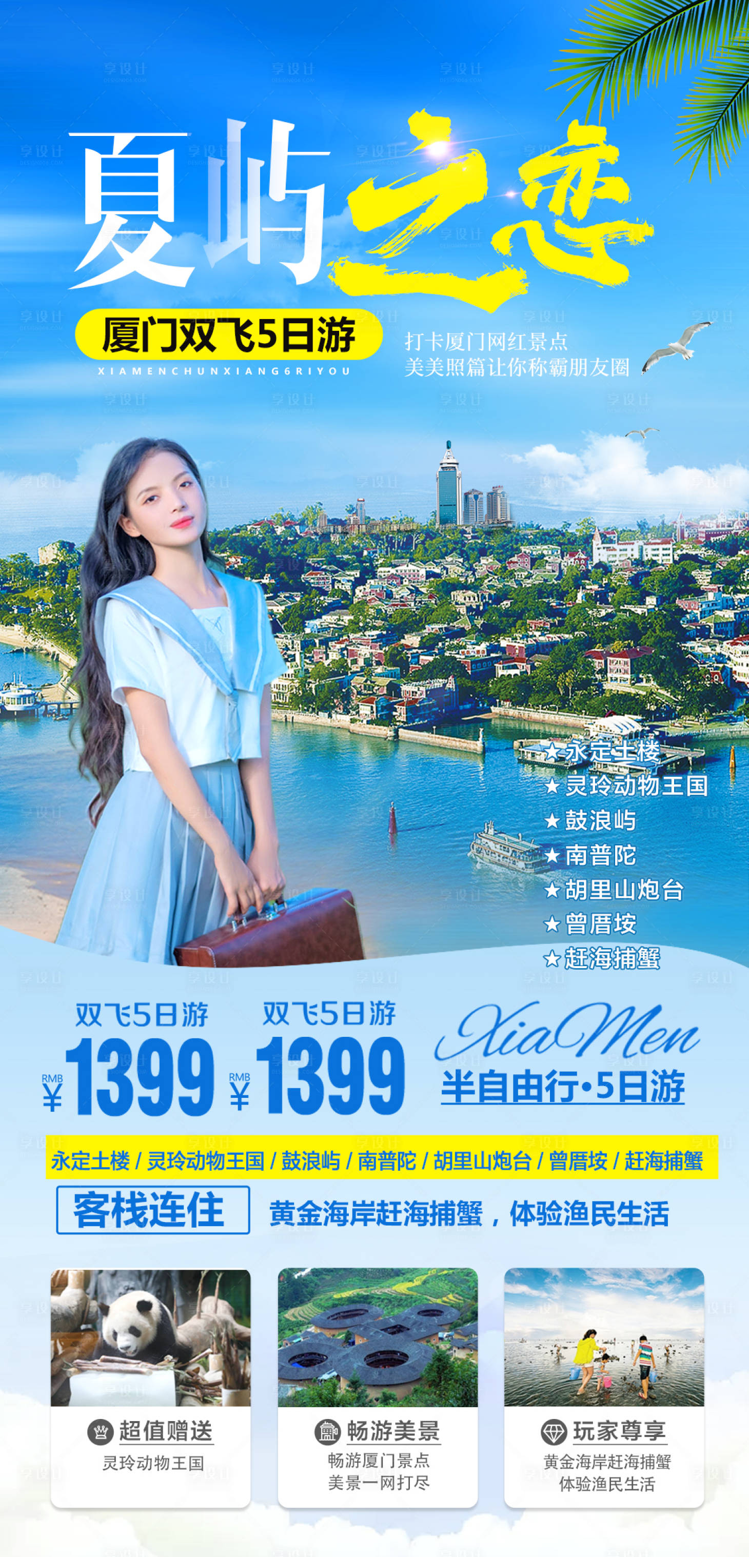 源文件下载【享设计】搜索编号：65390004298687427【厦门鼓浪屿】