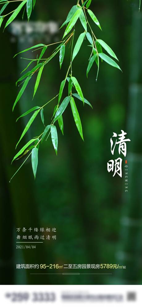 源文件下载【地产清明节微信海报】编号：54540004108211070
