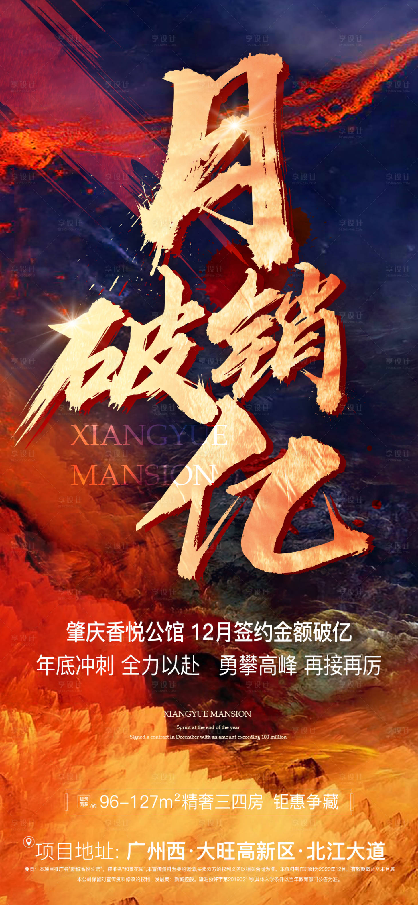 源文件下载【热销破亿海报】编号：76500004220914361