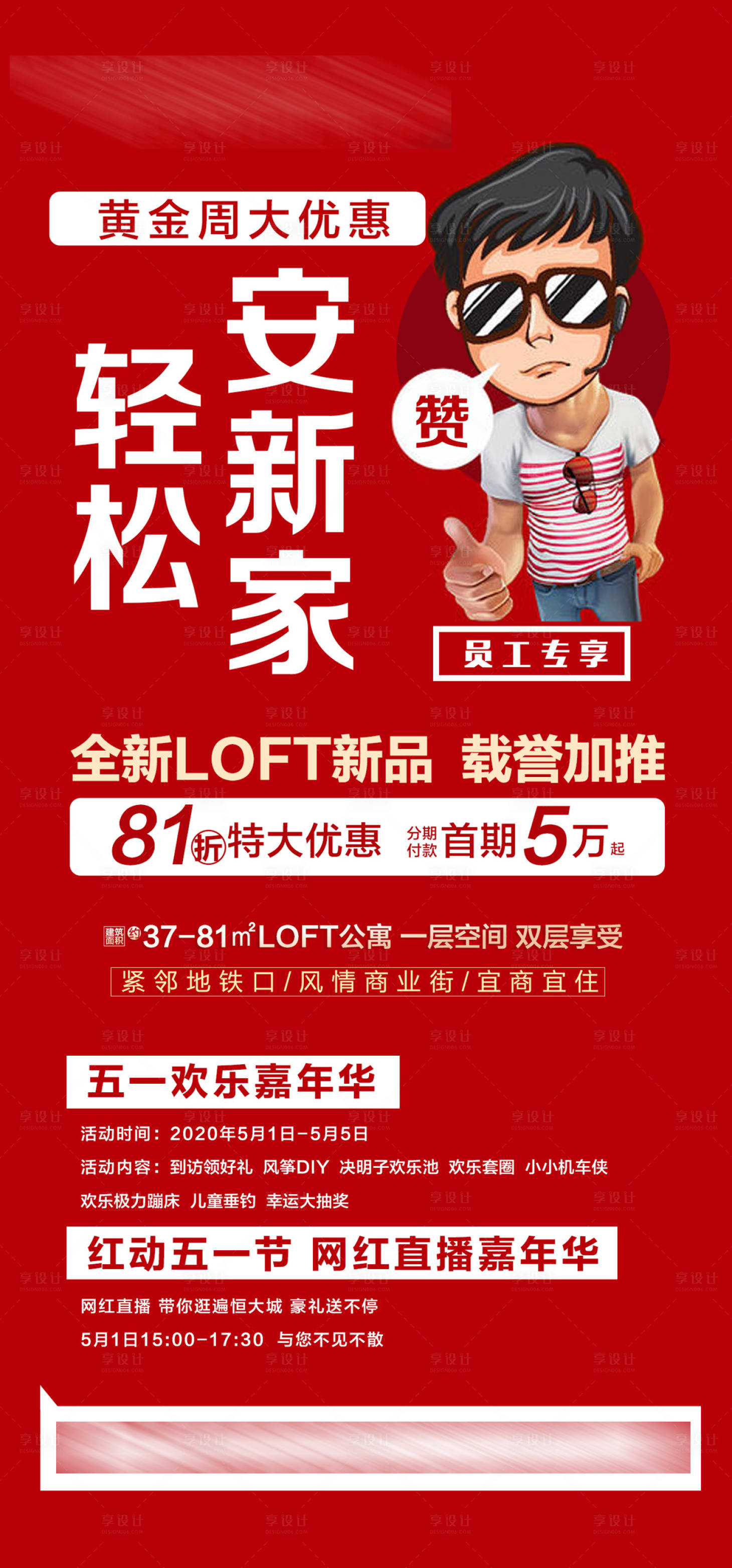 源文件下载【享设计】搜索编号：50580004335939667【轻松安家 】