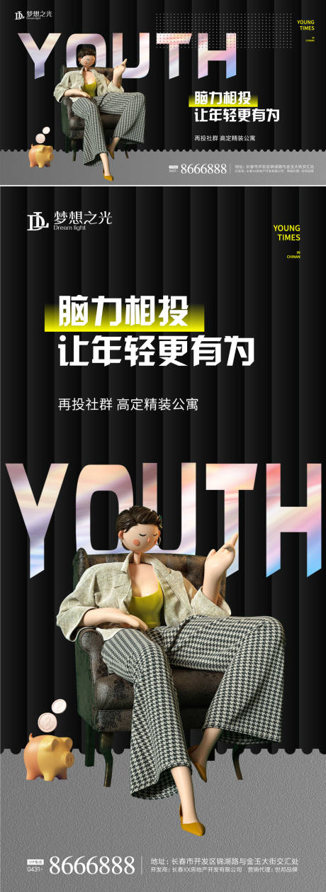 源文件下载【青年节公寓广告展板】编号：44450004367534371