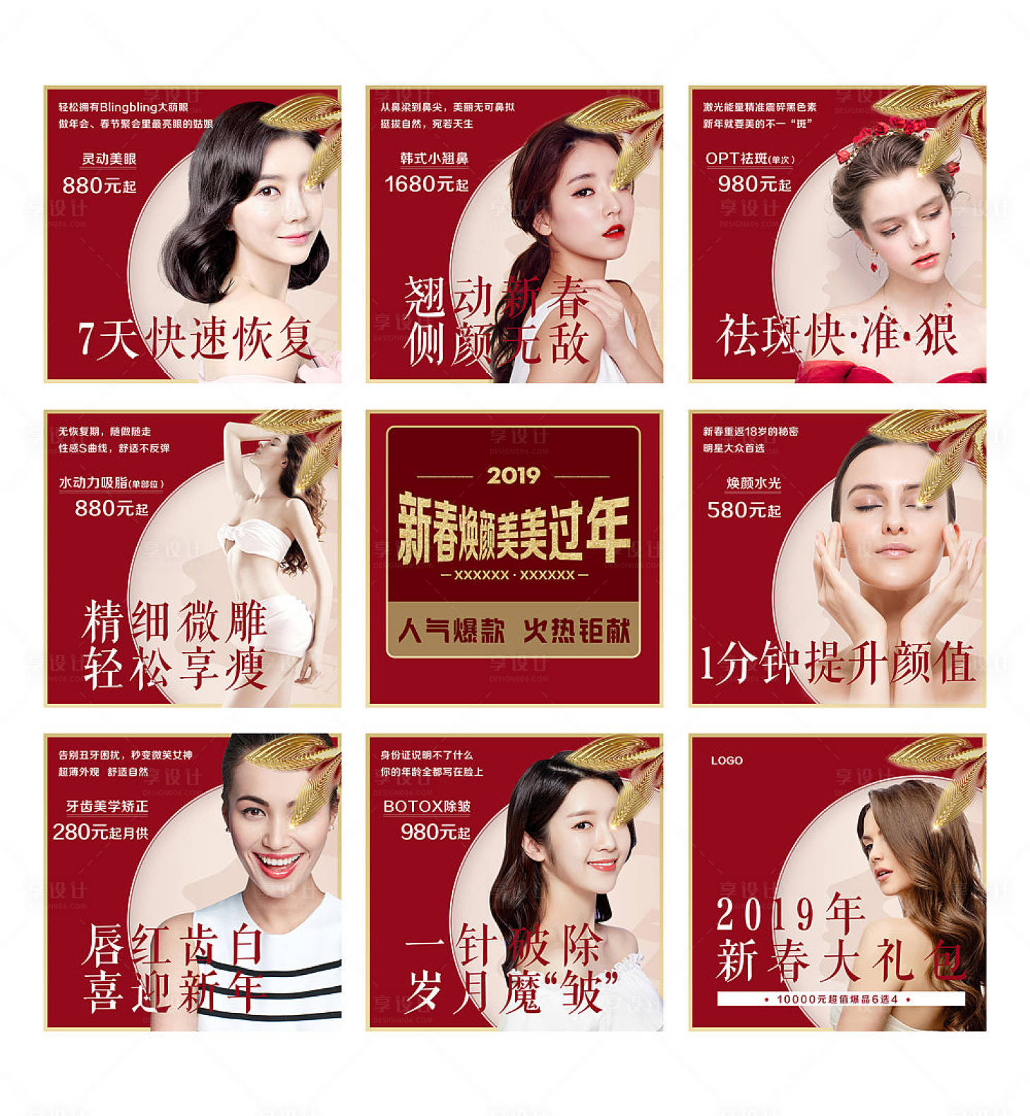 源文件下載【醫美新年九宮格畫面】編號：33030004448728322