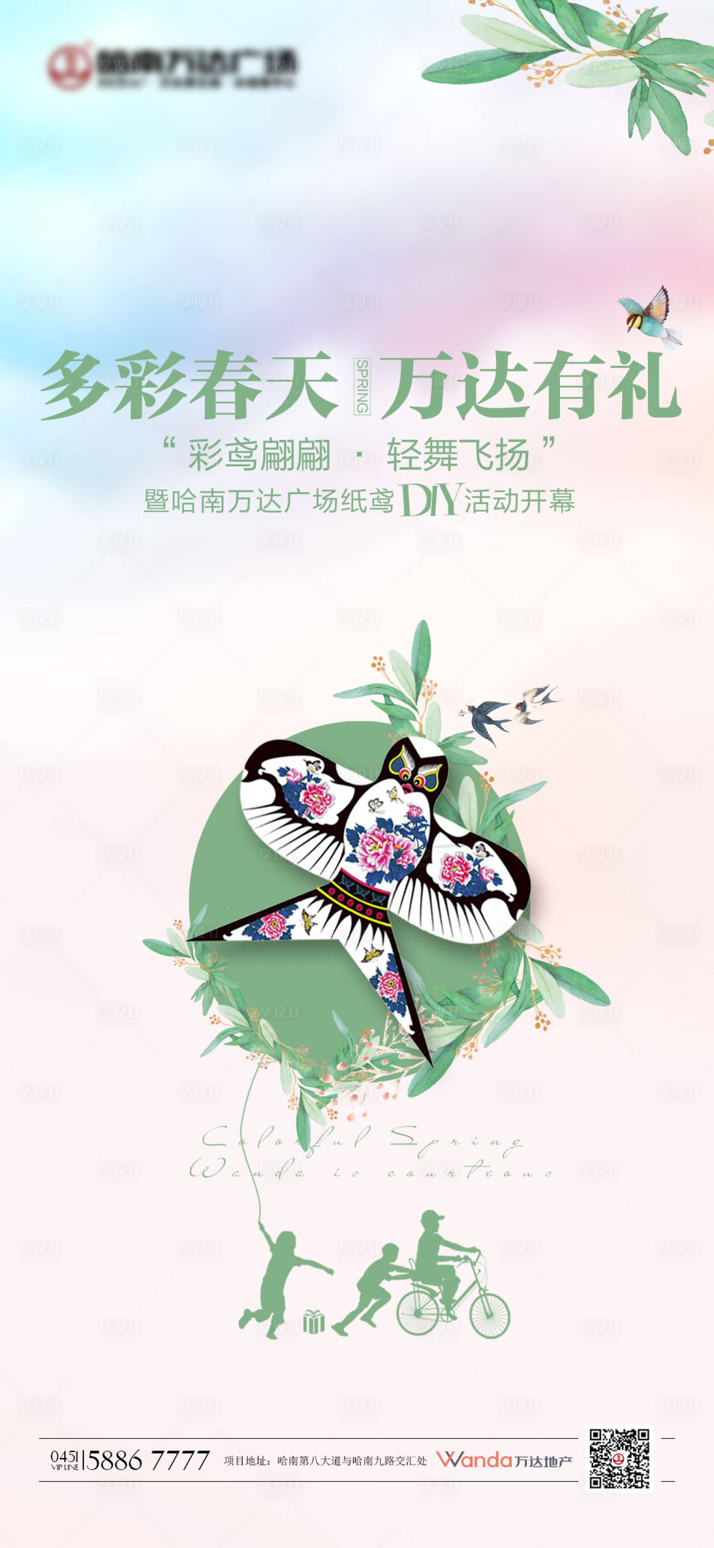 源文件下載【享設(shè)計(jì)】搜索編號：28650004155451860【地產(chǎn)紙鳶DIY活動海報(bào)】