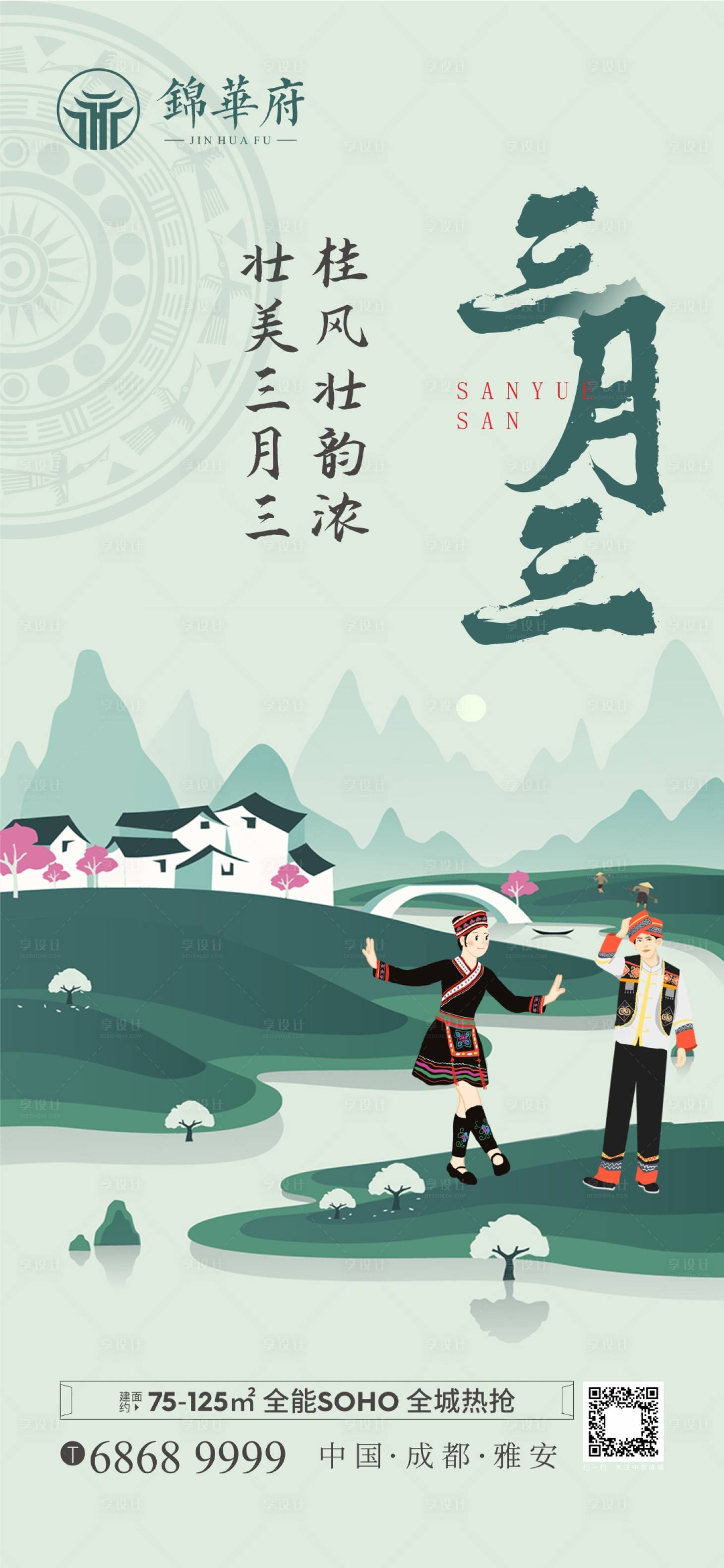 源文件下载【地产壮族三月三海报】编号：59480004228373515