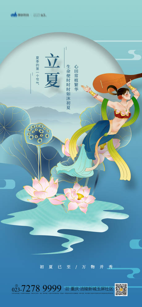 源文件下載【立夏節氣海報】編號：18000004372829641
