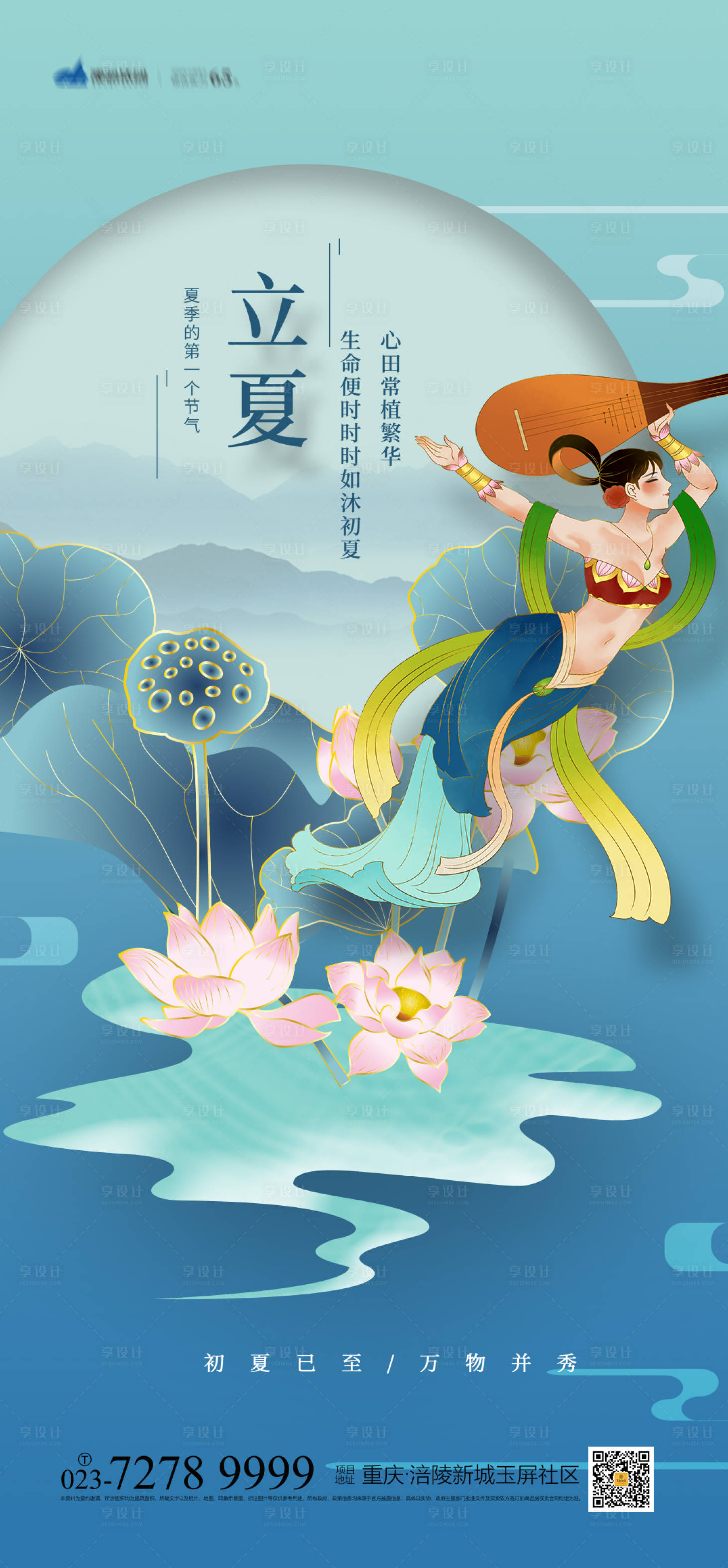 源文件下載【立夏節(jié)氣海報(bào)】編號(hào)：18000004372829641
