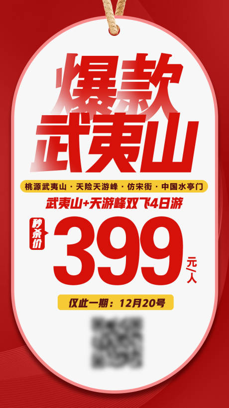 源文件下载【促销武夷山】编号：63910004208322166