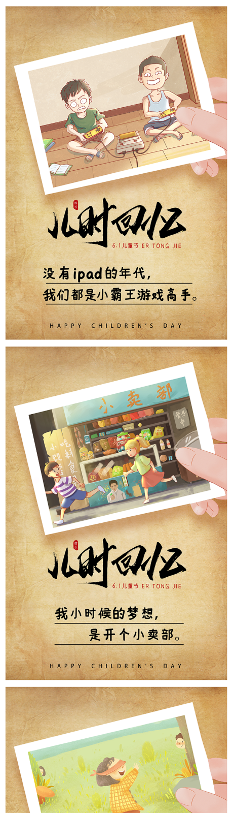 源文件下载【享设计】搜索编号：59080004438431453【创意六一儿童节儿时回忆系列海报】