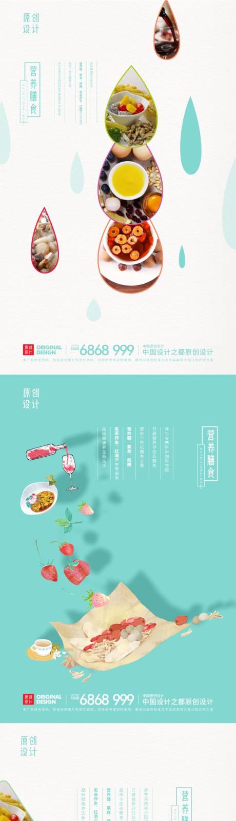 源文件下载【养生海报】编号：20210406173619502