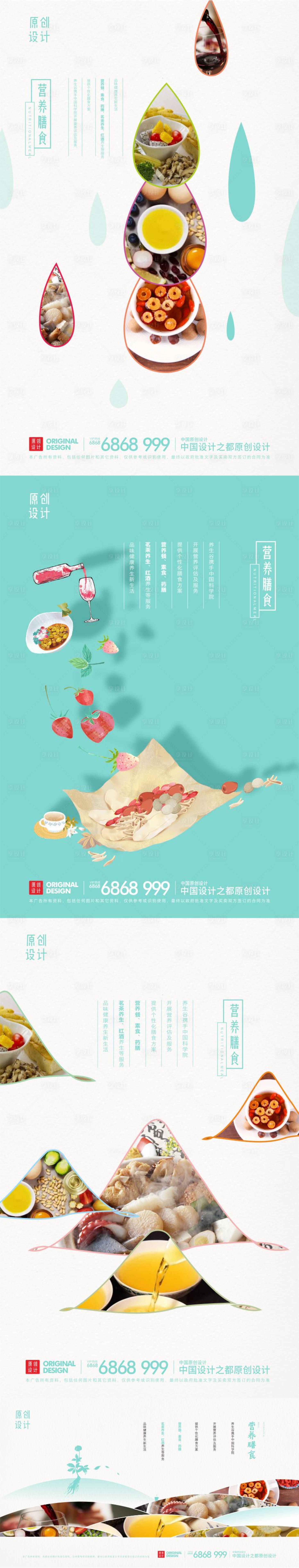 源文件下載【享設計】搜索編號：54820004151586739【養生海報】