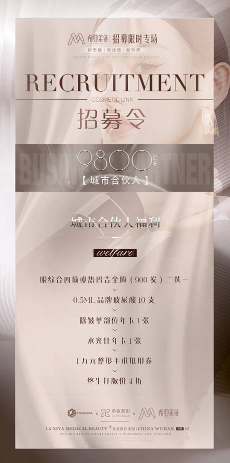 源文件下載【享設計】搜索編號：14640004453466010【醫美宣傳招募活動】