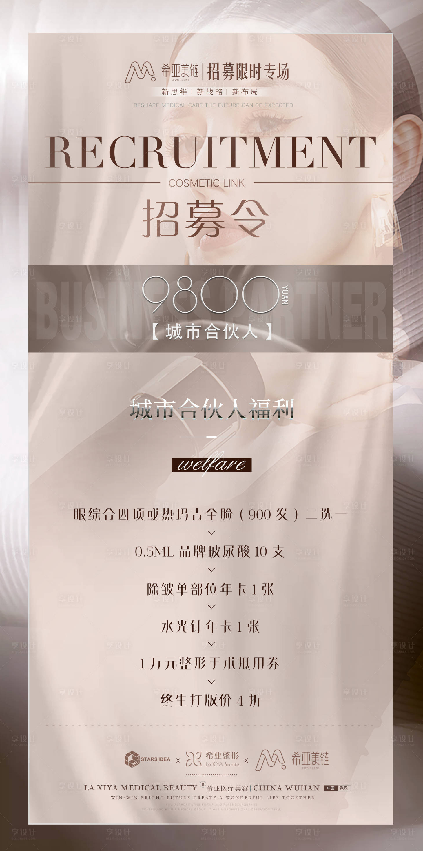 源文件下載【享設計】搜索編號：14640004453466010【醫(yī)美宣傳招募活動】