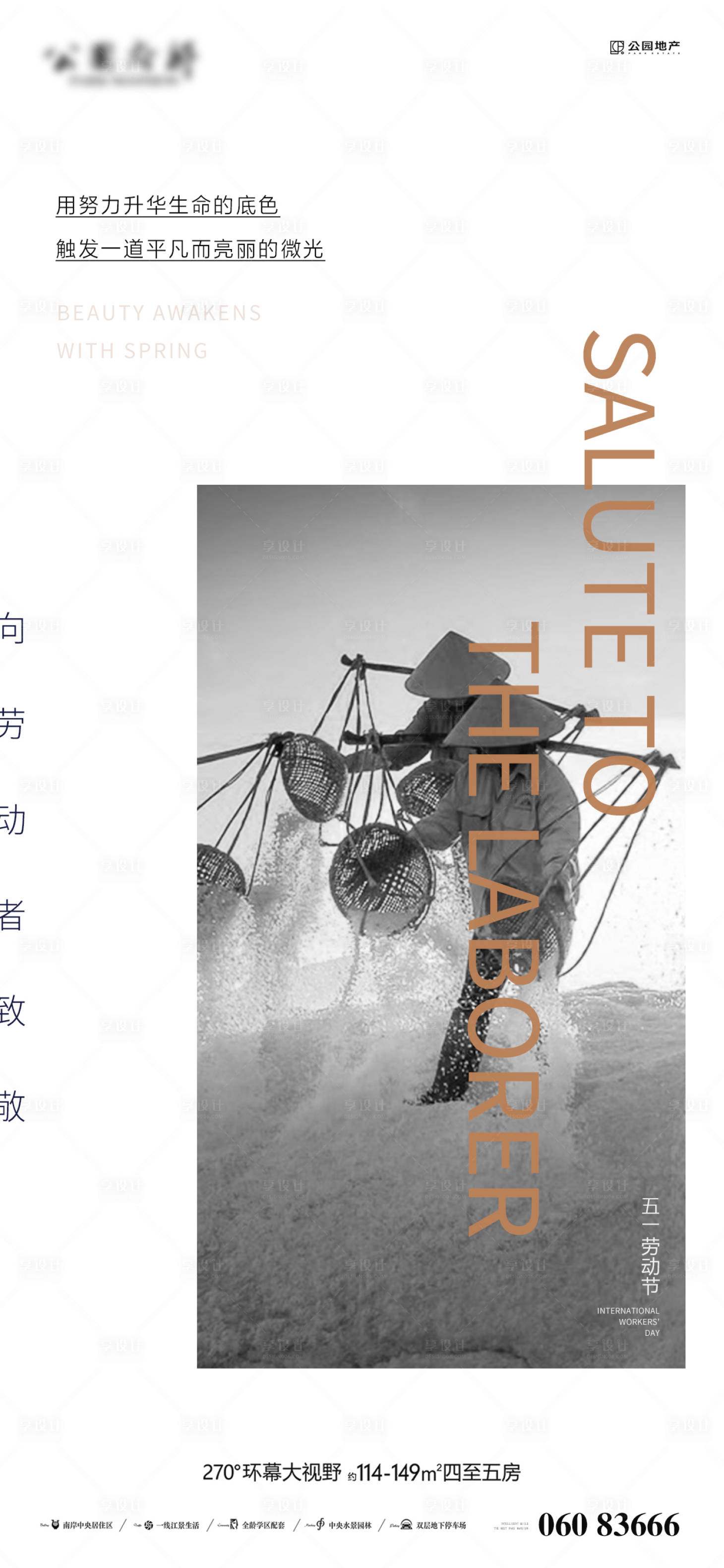 源文件下载【享设计】搜索编号：80280004372924441【地产五一劳动节单图】