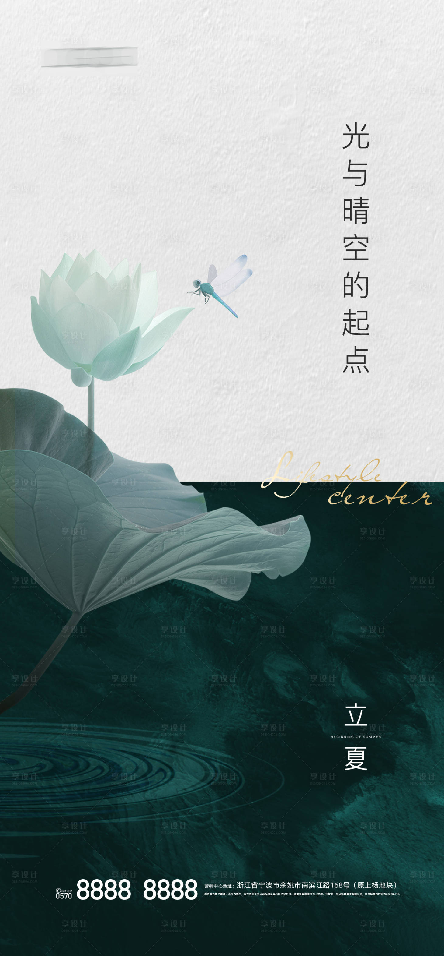 源文件下载【享设计】搜索编号：91570004428641296【立夏节气刷屏】