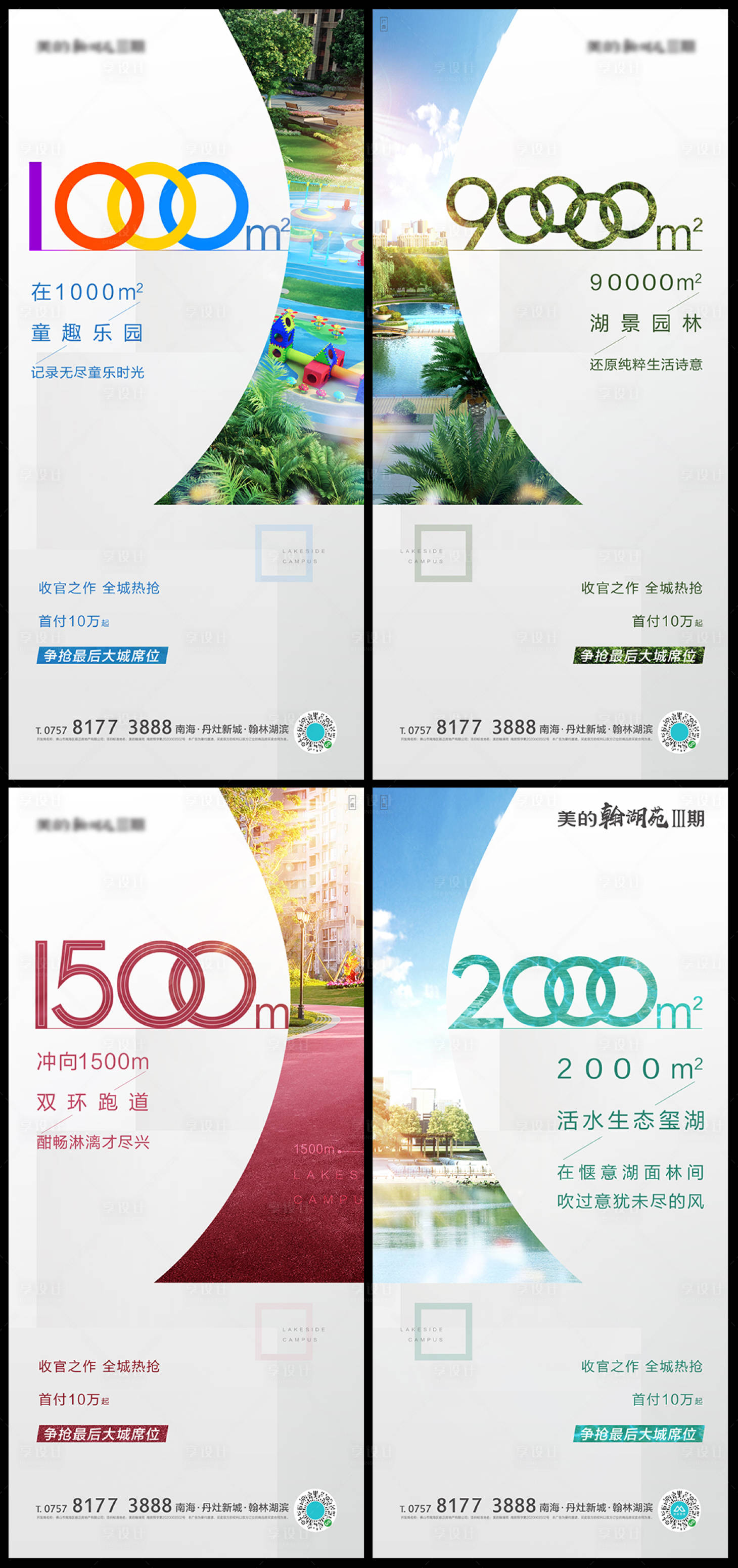 源文件下载【地产价值点系列海报】编号：69880004251829039