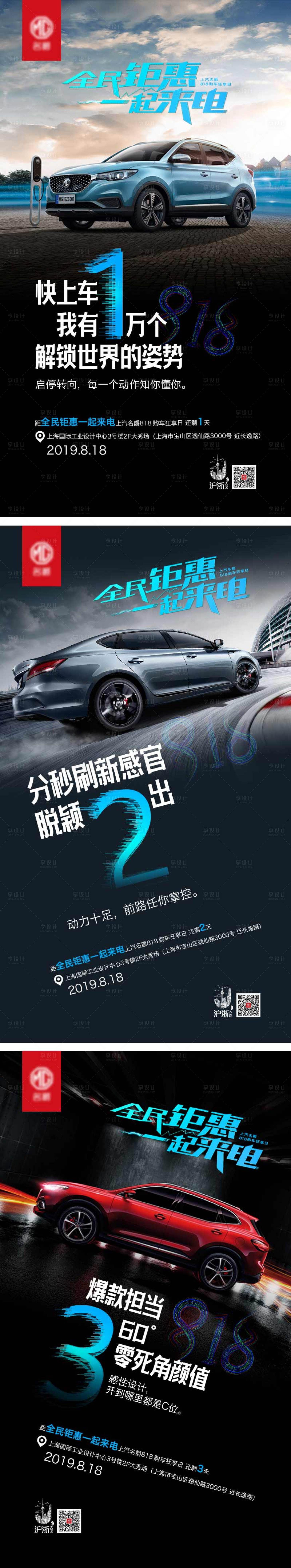 源文件下载【享设计】搜索编号：52620004342856044【汽车钜惠倒计时系列海报】