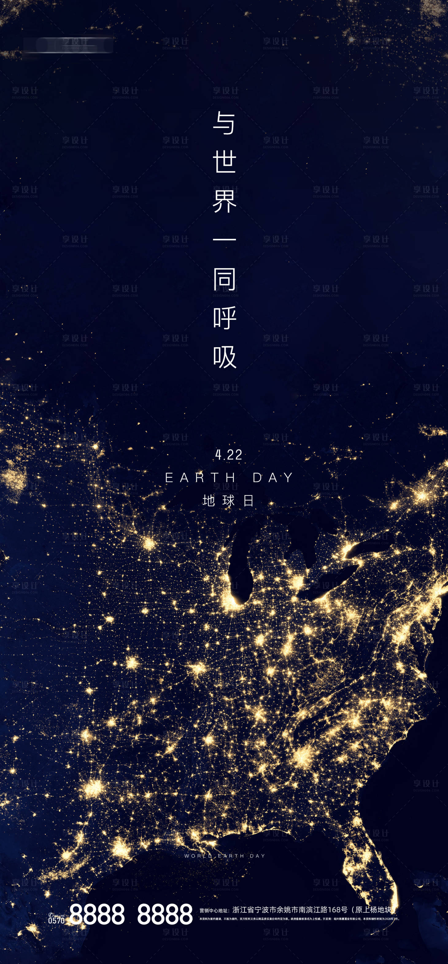 源文件下载【享设计】搜索编号：91960004320473398【地球日海报】