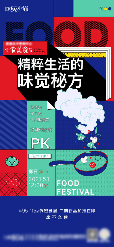 源文件下载【享设计】搜索编号：66790004366477928【美食节海报】