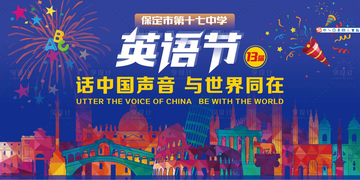 源文件下載【享設計】搜索編號：84560004344159570【校園英語節主題背景板】