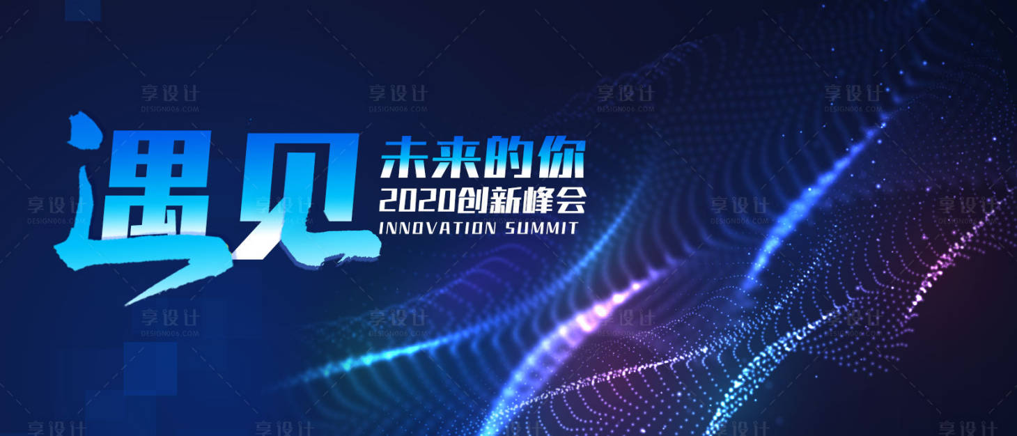 源文件下载【蓝色时尚科技峰会论坛展板】编号：38970004371098312