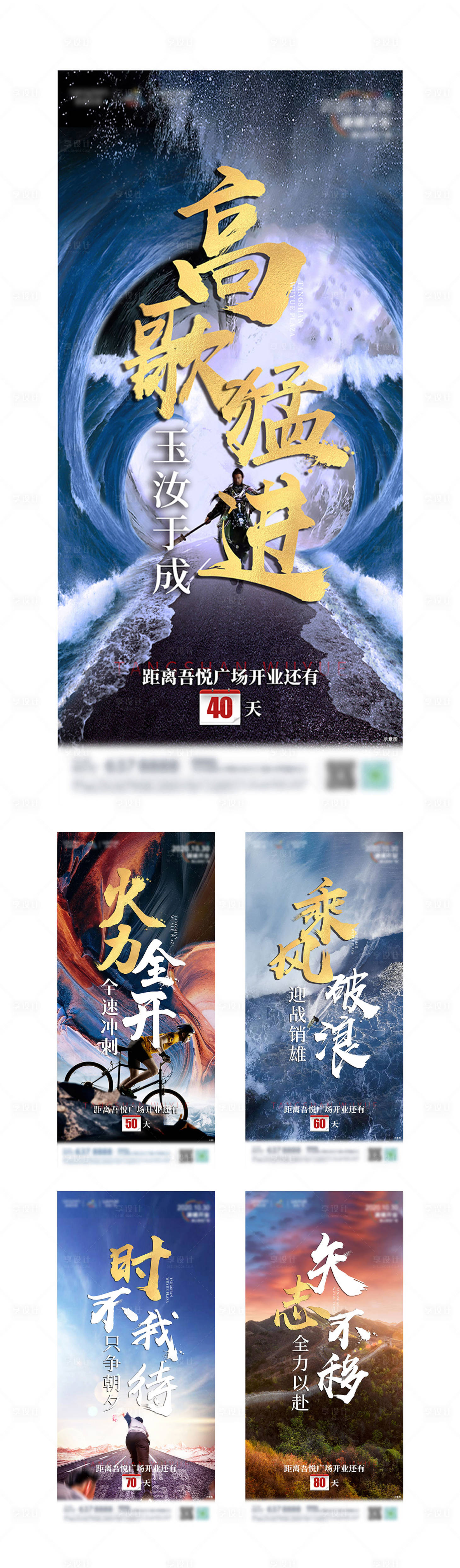 源文件下載【享設計】搜索編號：43220001961784043【地產項目沖刺倒計時微信系列海報】