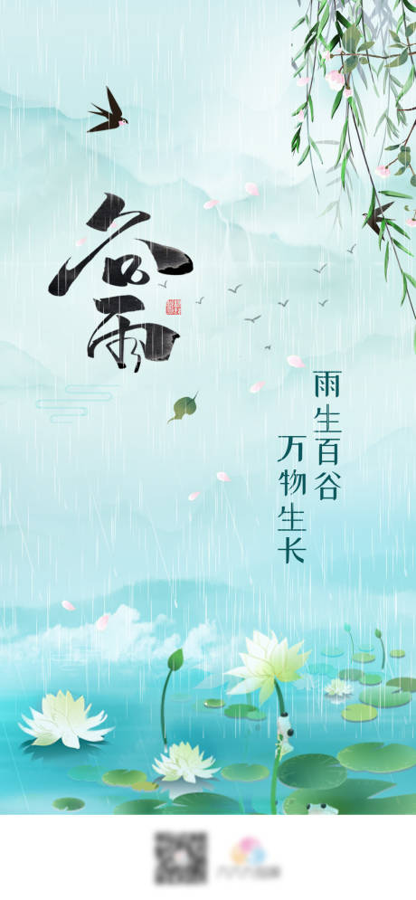 源文件下载【谷雨水墨意境手绘节气海报】编号：98100004278442741