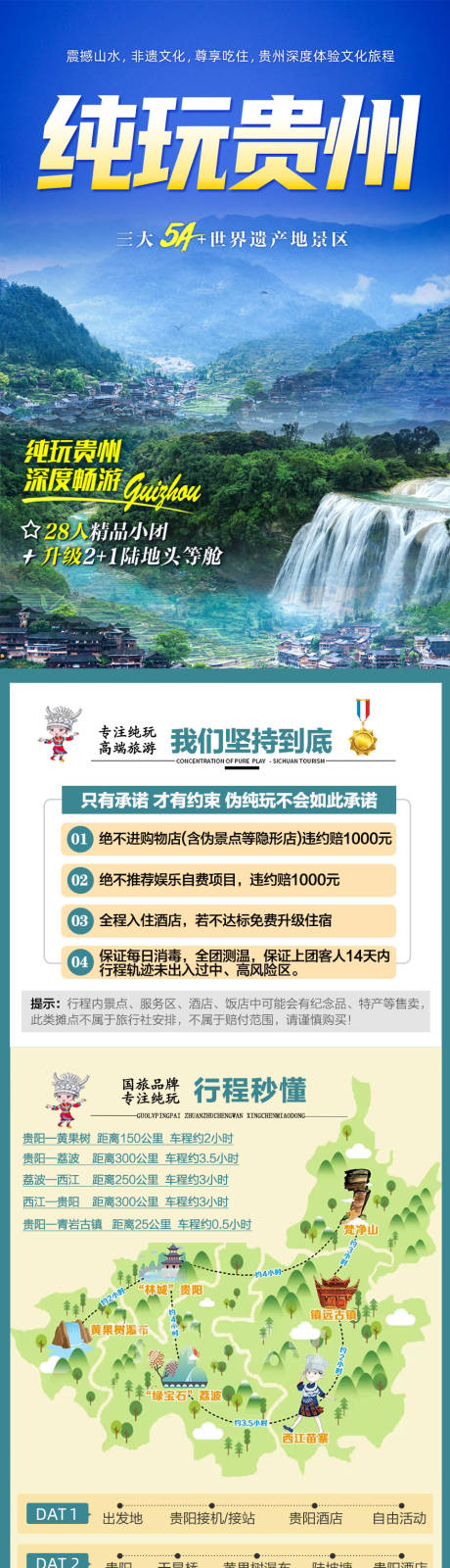 源文件下載【享設計】搜索編號：62570004248399723【純玩貴州旅游詳情頁】