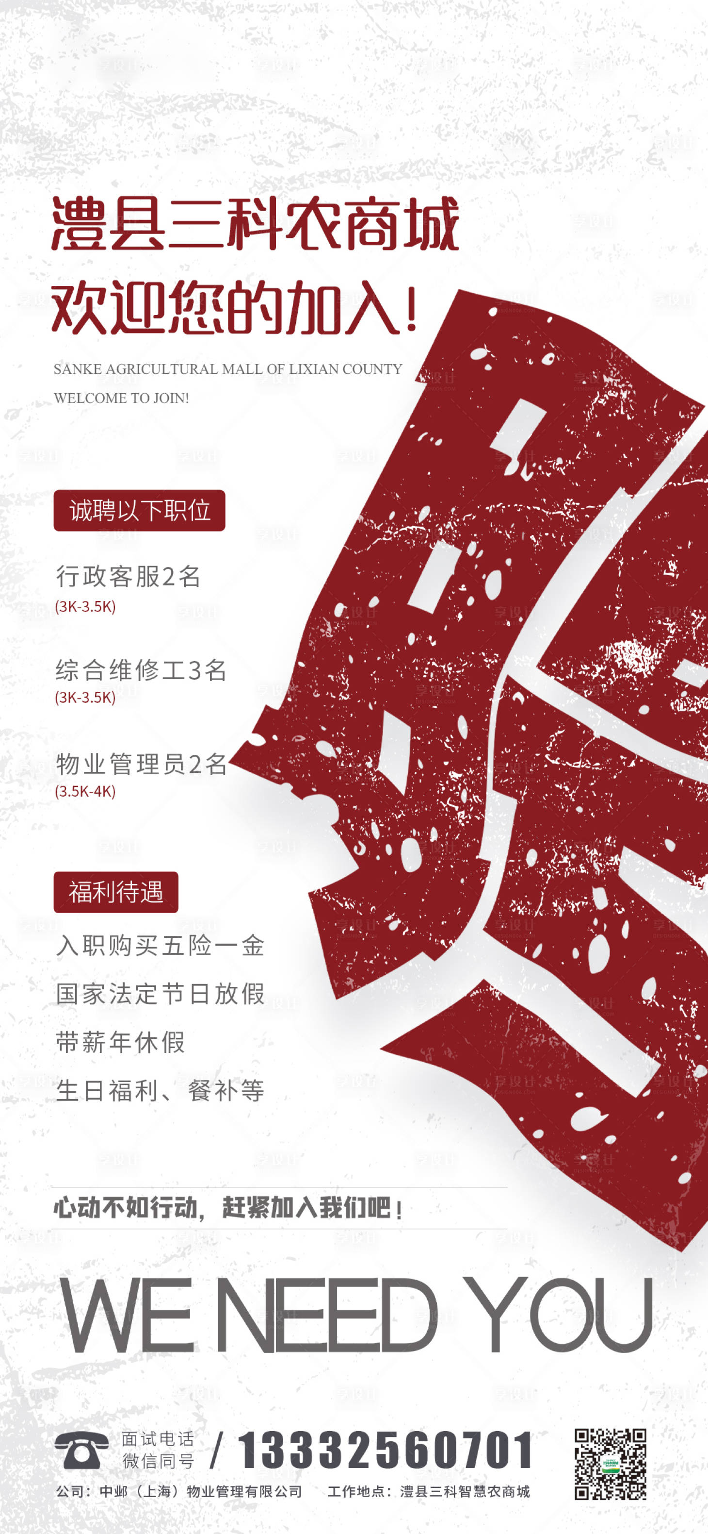 源文件下载【招牌海报】编号：83550004321702351