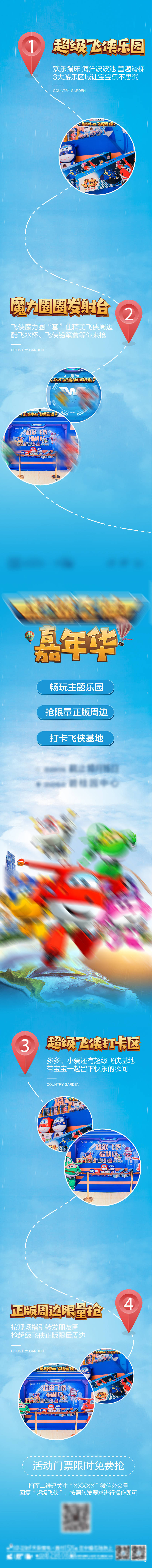 源文件下載【超級飛翔活動海報長圖】編號：38820003725936468