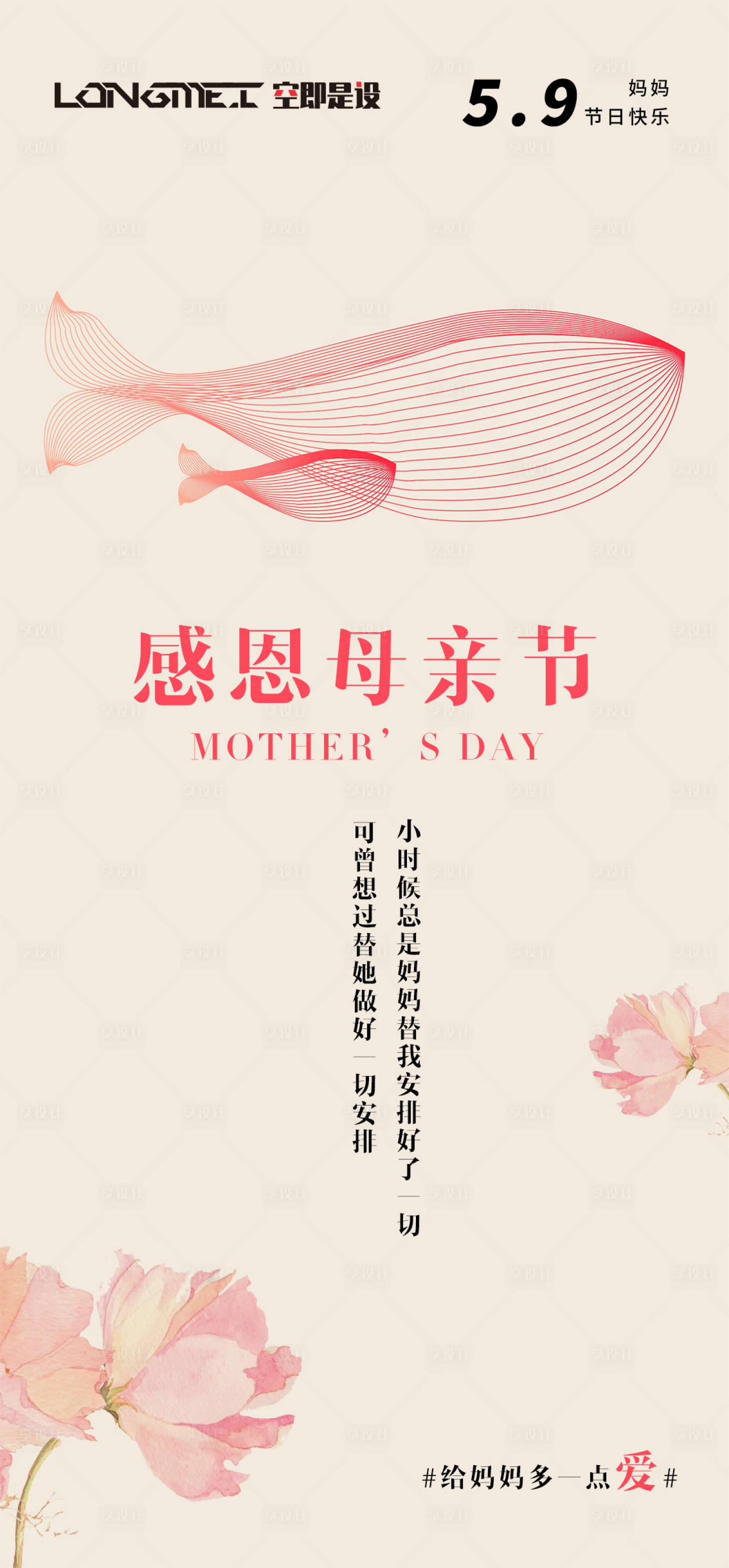 源文件下载【享设计】搜索编号：82090004344091298【母亲节海报】