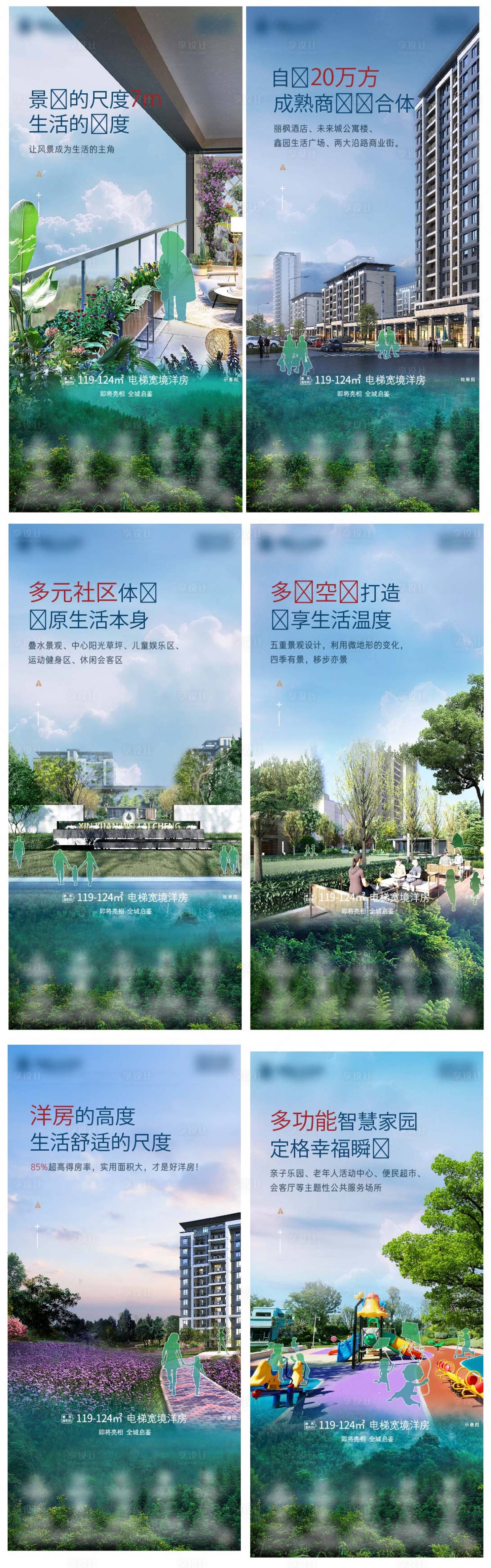 源文件下載【享設計】搜索編號：11010004201846896【地產花園洋房系列圖價值點海報】