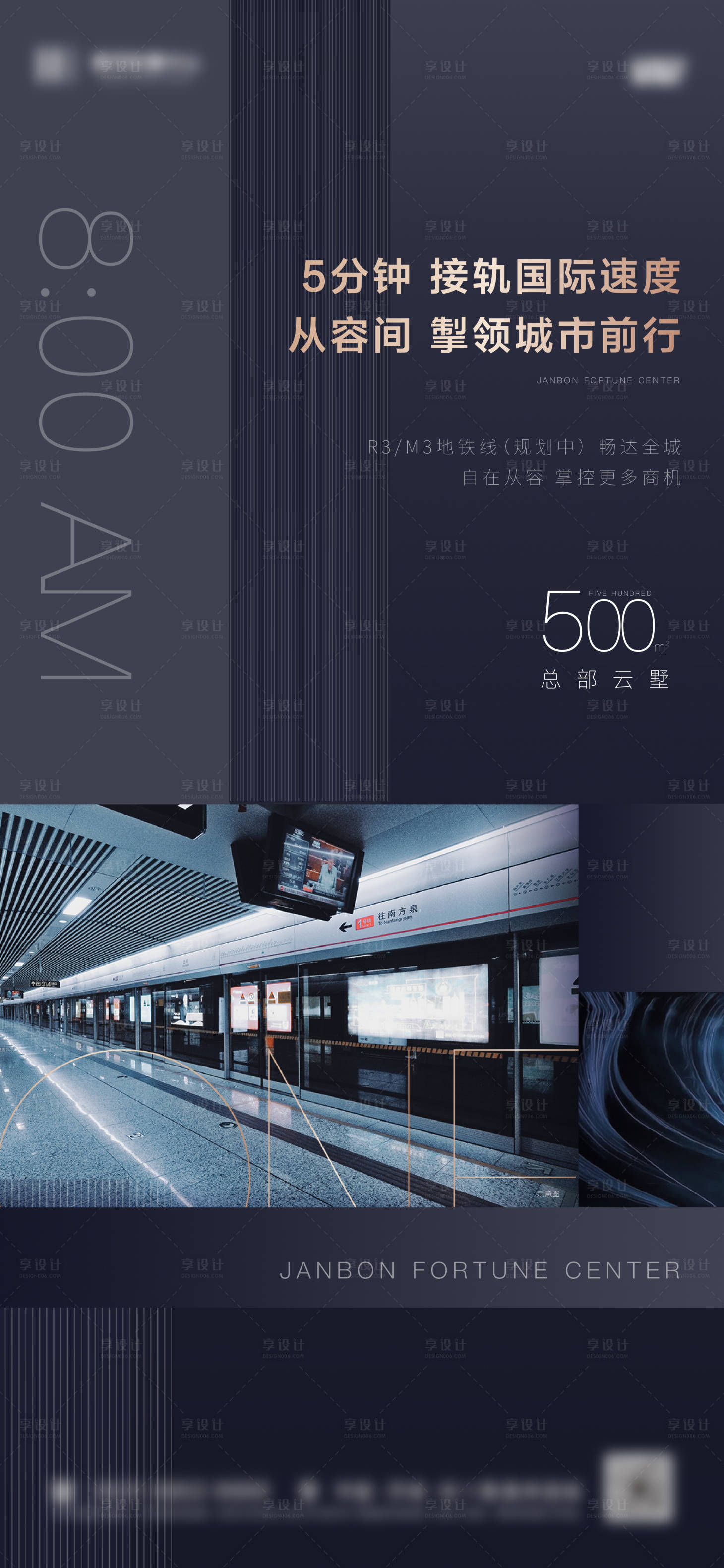 源文件下載【享設計】搜索編號：70240004272181068【地產交通海報】