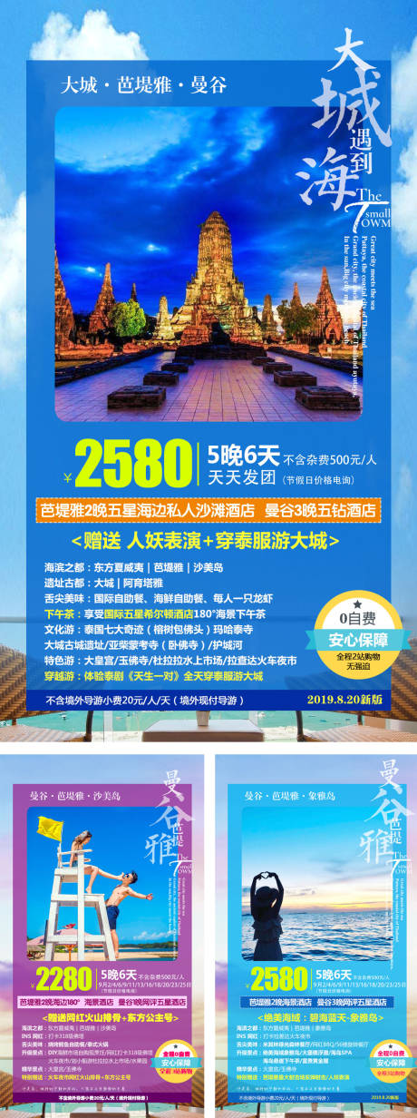 源文件下载【泰国旅游海报】编号：73360004224322679