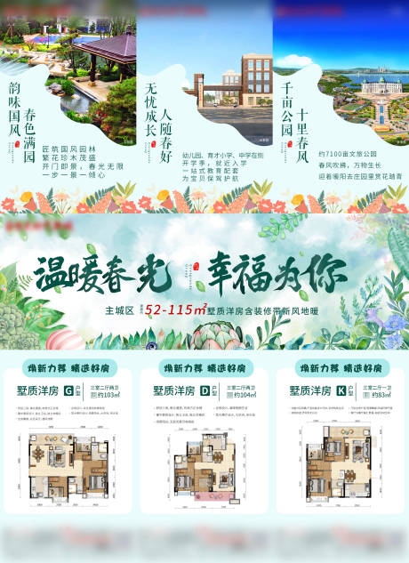 源文件下载【地产春天三宫格】编号：95400004353298459