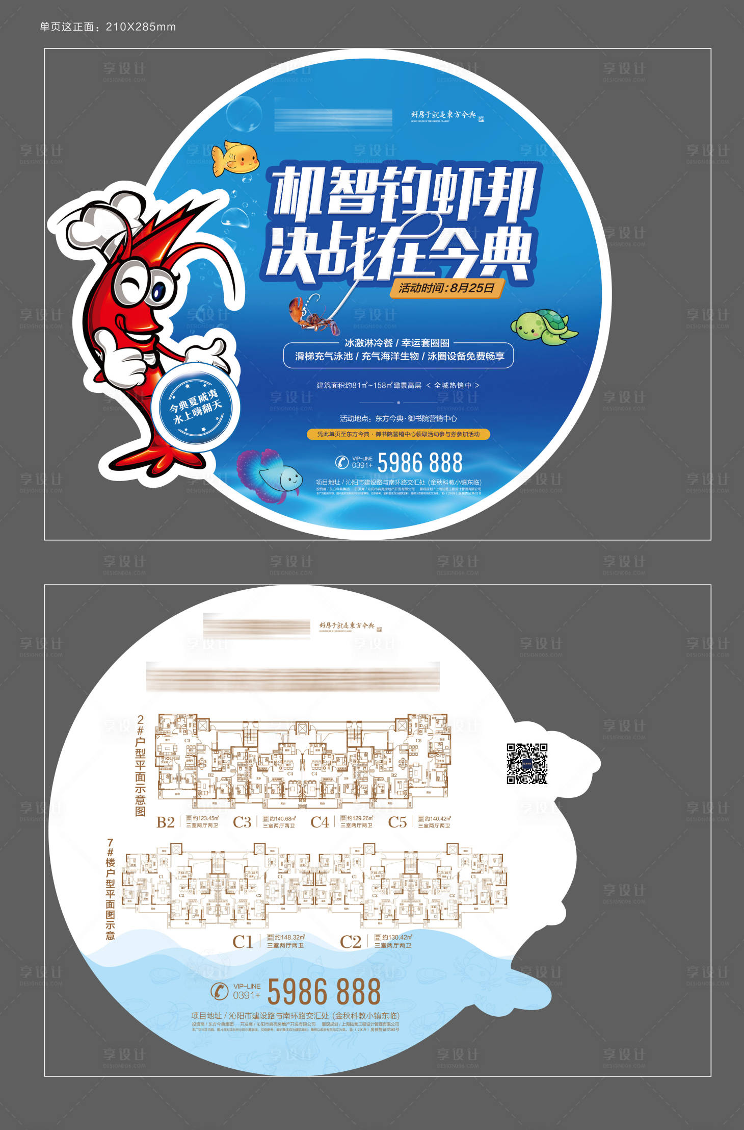 源文件下载【享设计】搜索编号：80400004500858309【活动异型单页】