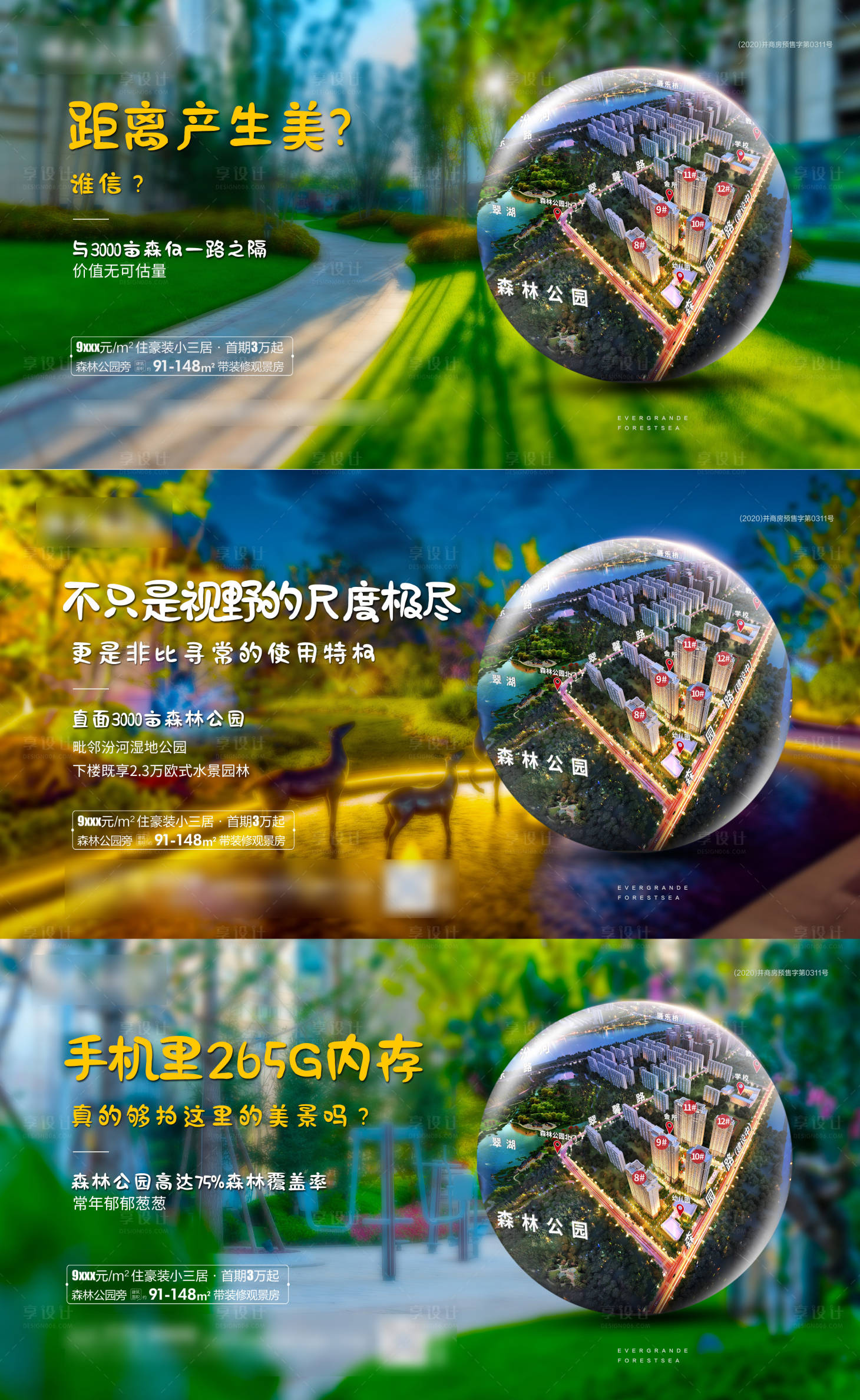源文件下載【享設計】搜索編號：73850004365028401【地產園林綠化價值點系列海報】