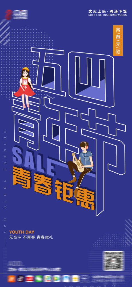 源文件下载【享设计】搜索编号：36480004235497140【五四青年节海报】
