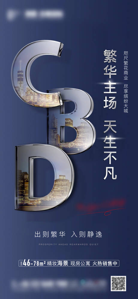 源文件下载【地产商务价值点海报】编号：16690004139557222