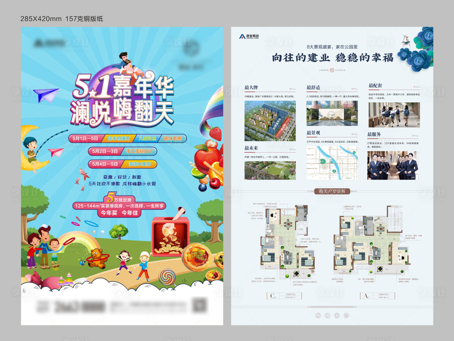 源文件下載【享設計】搜索編號：93740004443311056【五一嘉年華單頁分層】