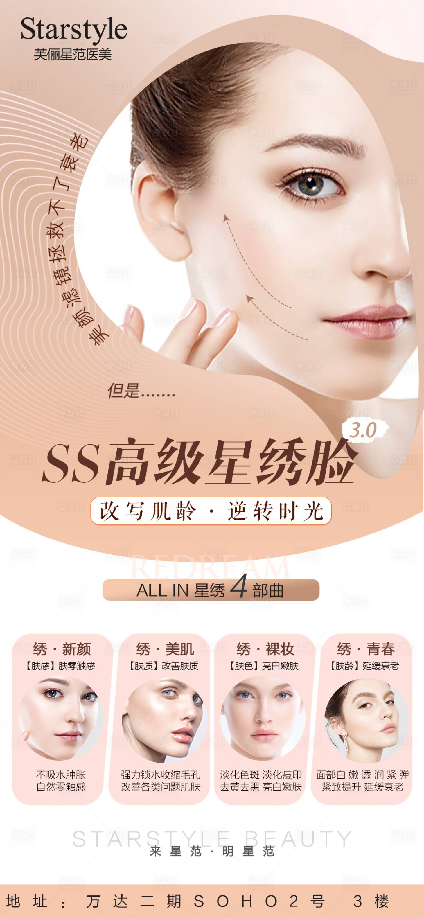 源文件下載【享設(shè)計】搜索編號：11600004125523018【醫(yī)美美雕精雕大氣簡約科普】
