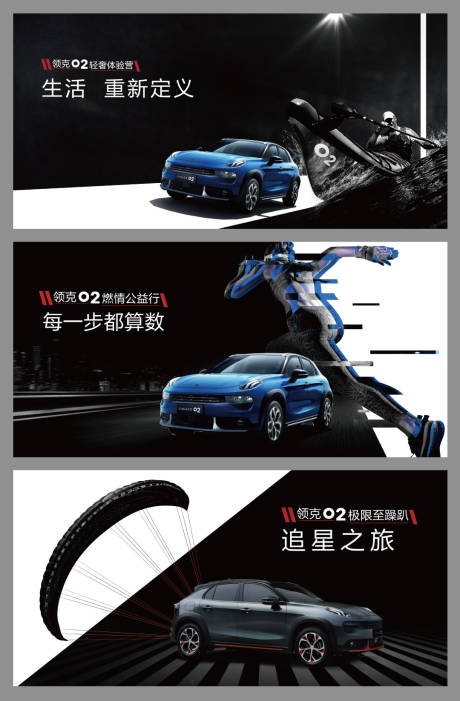 源文件下载【领克燃情公益背板画面】编号：97230004366644399