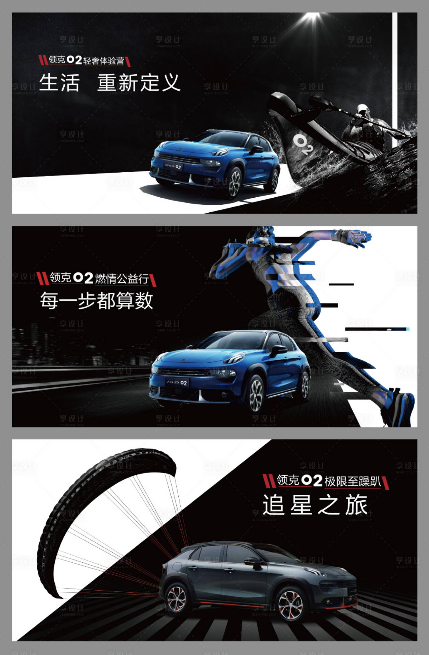 源文件下载【领克燃情公益背板画面】编号：97230004366644399