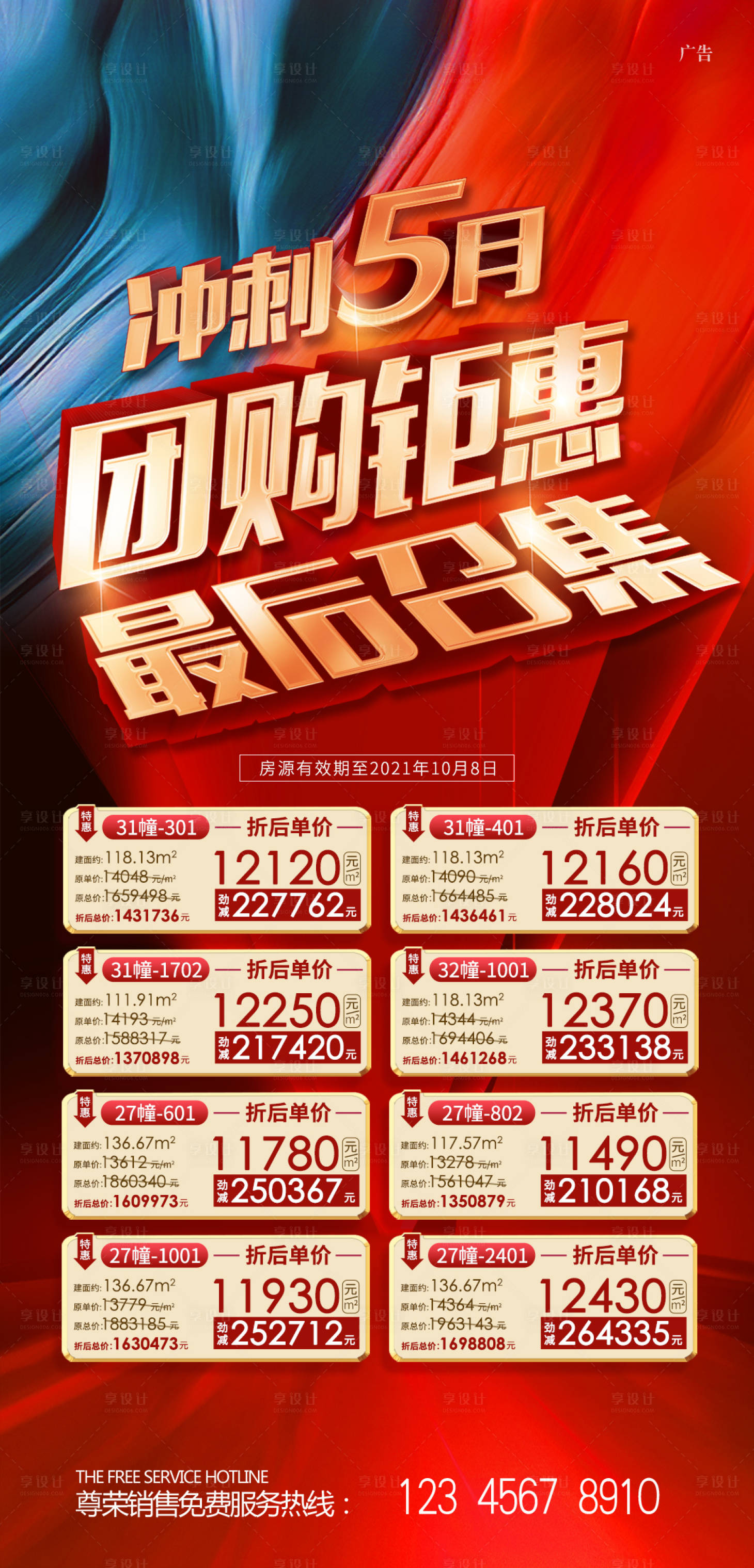 源文件下載【享設計】搜索編號：35780004208418270【房地產(chǎn)熱銷】