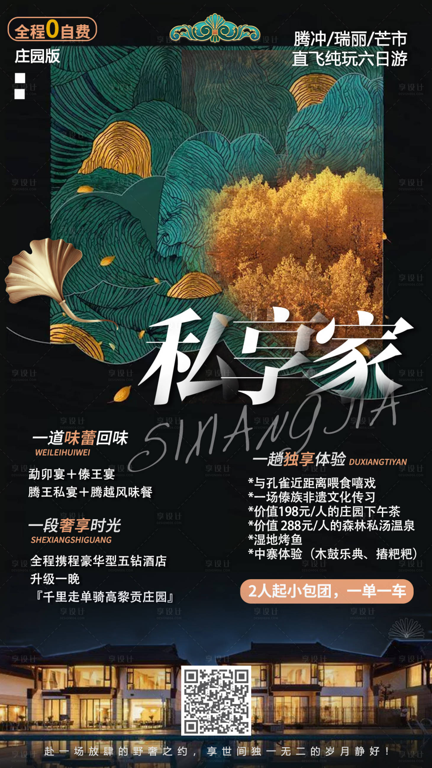 源文件下载【享设计】搜索编号：23870004410058213【高端系旅游海报】