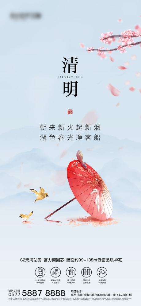 源文件下载【地产清明海报】编号：51000004093807437