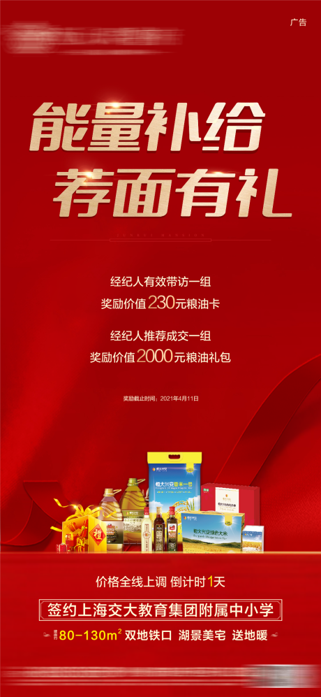 源文件下载【全民经纪人活动海报】编号：61210004349027587