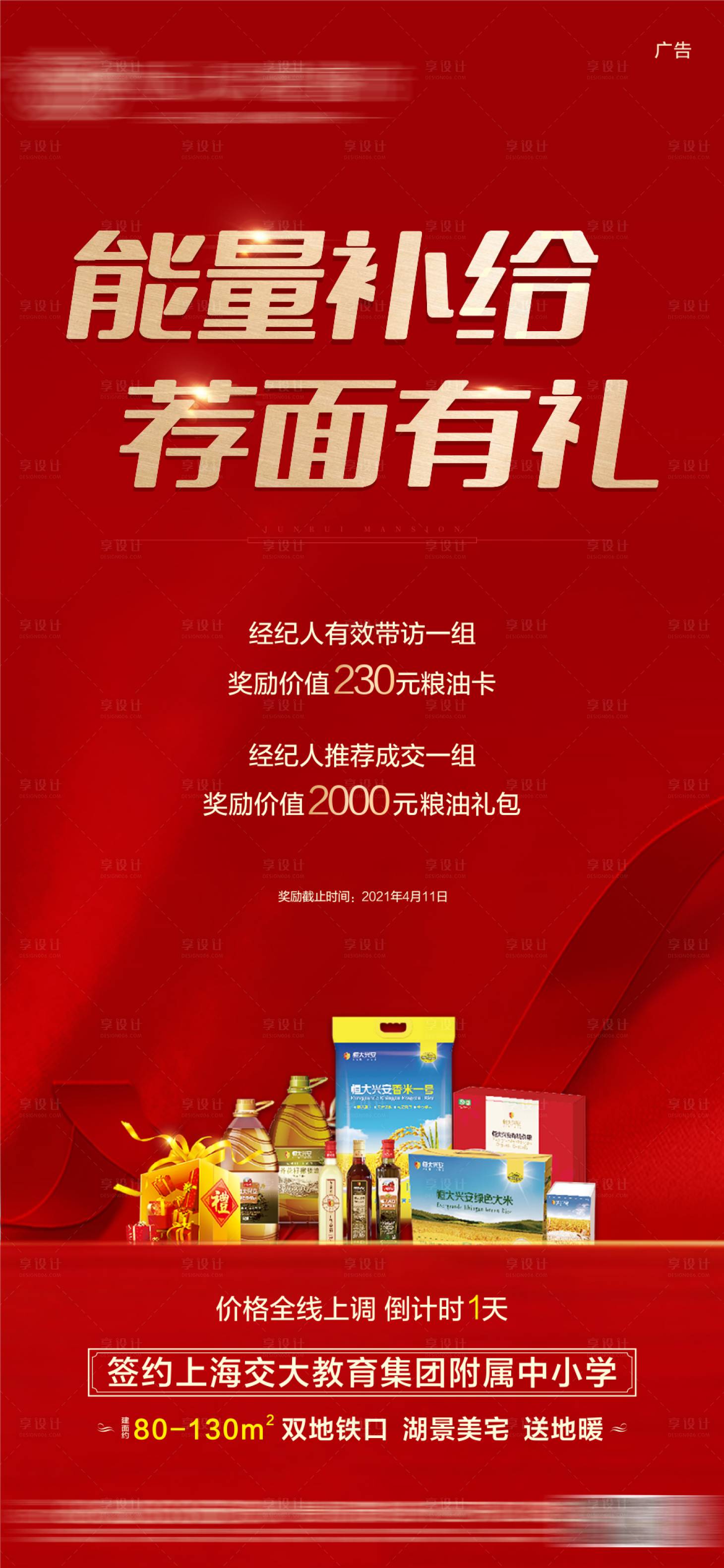 源文件下載【享設計】搜索編號：61210004349027587【全民經紀人活動海報】