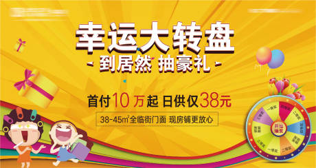 源文件下载【地产幸运大转盘背景板】编号：75460004450951294