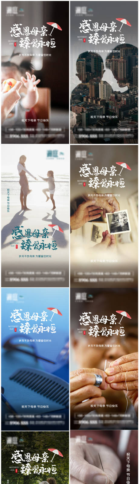 源文件下载【感恩母亲节宣传海报】编号：92130004208579317